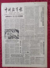 老报纸：中国教育报1986.8.16第295号【再同年轻知识分子谈成长道路问题】