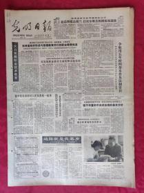老报纸：光明日报1985.6.17【4版】【在发展职业教育方面发挥示范作用】