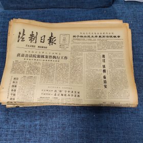 老报纸：法制日报 1990年5月25日 （获嘉县法院狠抓案件执行工作 4版）