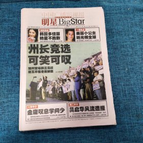 老报纸：明星BigStar 2003年10月10日 （州长竞选可笑可叹  40版）