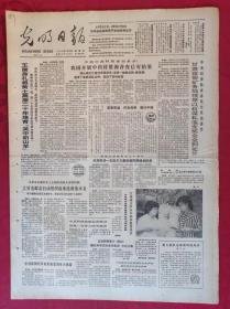 老报纸：光明日报1985.8.15【4版】【我国开展中药材资源普查已有结果】