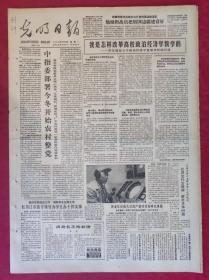 老报纸：光明日报1985.11.25【4版】【我是怎样改革高校政治经济学教学的】