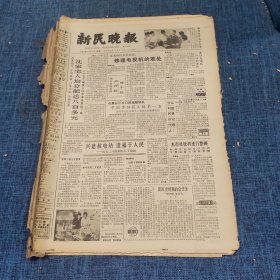 老报纸：新民晚报1982年10月4日 （修理电视机的难处  6版）