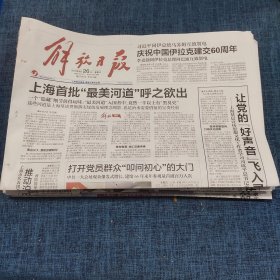 老报纸：解放日报2018年8月26日 （上海首批“最美河道”呼之欲出   8版）