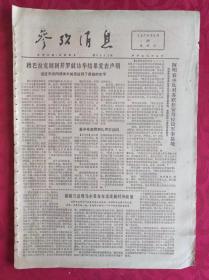 老报纸：参考消息报1976.4.29【4版】【新西兰总理马尔登在东京谈新对外政策】