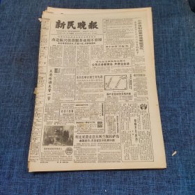 老报纸：新民晚报1986年4月17日 （改造振兴饮食服务业刻不容缓   8版）