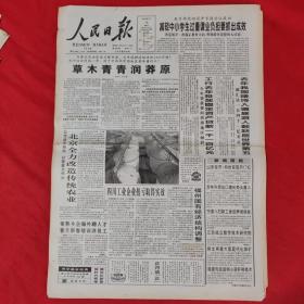 老报纸：人民日报2000.2.13【今8版 】【北京全力改造传统农业】