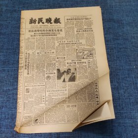 老报纸：新民晚报1985年12月23日 （郊县消费结构全面发生变化  6版）