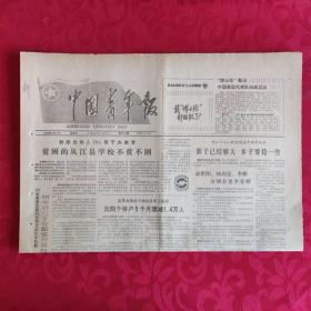 老报纸：中国青年报1988.9.17【1-4版 贫困的从江县学校不贫不困】.