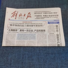 老报纸：人民日报2019年2月15日 （“上海服务”，要有一流企业、产品和服务  12版）