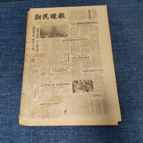 老报纸：新民晚报1985年12月25日 （“七五”期间如何发展农贸集市  6版）