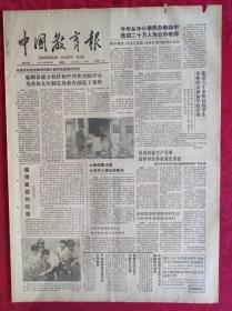 老报纸：中国教育报1986.12.9第328号【临猗县建立农村初中理化实验中心，为普及九年制义务教育创造了条件】