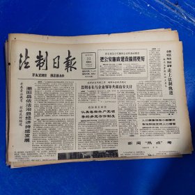 老报纸：法制日报 1990年3月23日 （把公安廉政建设搞得更好  4版）