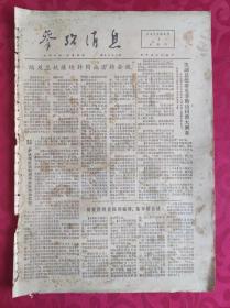 老报纸：参考消息报1976.4.1【4版】【埃及总统萨达特同施密特会谈】