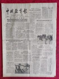 老报纸：中国教育报1985.10.12第209号【要千方百计把师范教育搞上去】