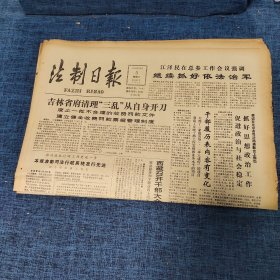 老报纸：法制日报 1990年12月5日 （吉林省府清理“三乱”从自身开刀  4版）