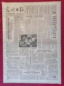 老报纸：光明日报1985.12.24【4版】【创作自由要与社会责任感相统一】