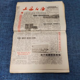 老报纸：上海石油报 1998年6月5日 （集团第一座室外加油站开张  4版）