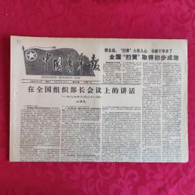 老报纸：中国青年报1989.10.17【1-4 全国扫黄取得初步成效】.