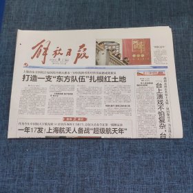 老报纸：人民日报2019年2月8日 （打造一支“东方队伍”扎根红土地  8版）