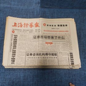 老报纸：上海证券报 1995年12月22日 （证券市场带来了什么   8版）