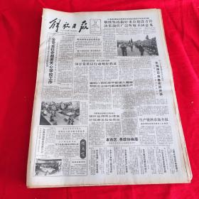 老报纸 解放日报1990年4月13日 今日8版   50万党员以行动响应倡议