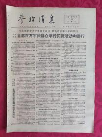 老报纸：参考消息报1976.4.10【4版】【俄国特务扮演成海员，古巴船运送克格勃间谍】