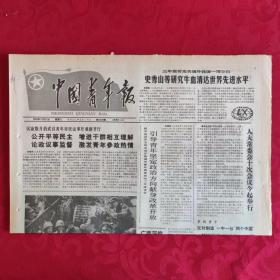 老报纸：中国青年报1989.10.25【1-4 人大常委会十次会议今起举行】.