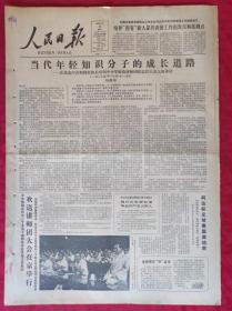 老报纸；人民日报：1985年8月12日【1-8版   柯达杯足球赛圆满结束