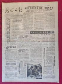 老报纸：光明日报1985.12.10【4版】【切实改进机关作风 清楚一切腐败现象】