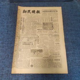 老报纸：新民晚报1983年12月6日 （每年每人上交利润超万元  6版）