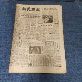 老报纸：新民晚报1983年12月9日 （今冬明春增设浦东商业网点  6版）