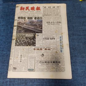 老报纸：新民晚报2000年12月24日 （明珠线“刷新”老道口 24版）