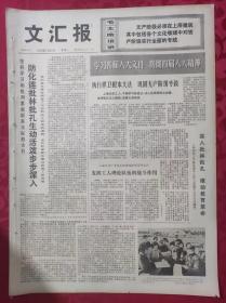 老报纸：文汇报1975年1月28日【4版】【执行捍卫根本大法 巩固无产阶级专政】