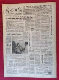 老报纸：光明日报1985.8.9【4版】【北京市出现上百个科研生产联合体】