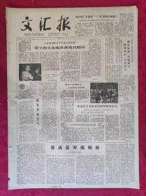 老报纸：文汇报1979年5月16日【4版】【狠下功夫多遍多演现代剧目】