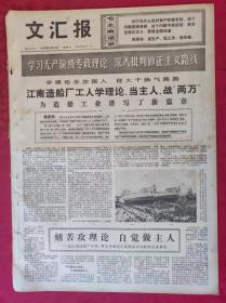 老报纸：文汇报1975年5月31日【4版】【为造船工业谱写了新篇章】
