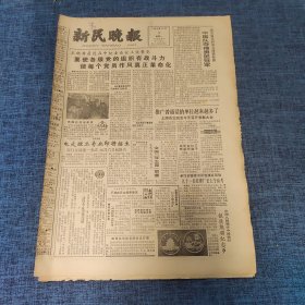 老报纸：新民晚报1983年12月5日 （中国队夺得男团冠军  6版）