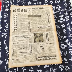 老报纸 法制日报1991年7月31日 今日4版 海安县法官到灾区巡回办案