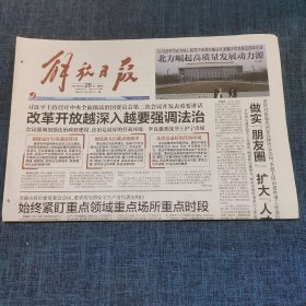 老报纸：人民日报2019年2月26日 （改革开放越深入越要强调法治  12版）
