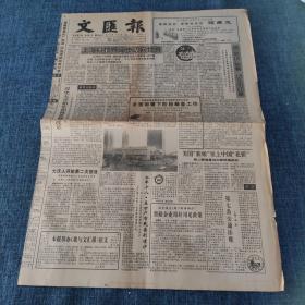 老报纸：文汇报 1992年12月14日（8版）缺4版上海科技界阔步迈向世界