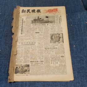 老报纸：新民晚报1982年10月1日 （今年农业又获全面丰收  6版）