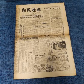 老报纸：新民晚报1984年6月23日 （财贸系统打击经济犯罪有成效  8版）