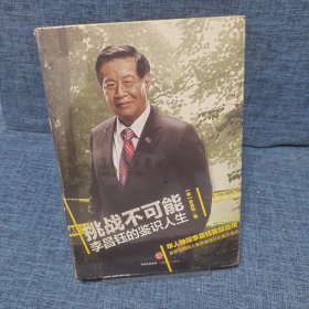 挑战不可能：李昌钰的鉴识人生