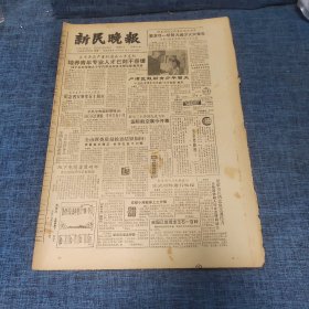 老报纸：新民晚报1986年12月8日 （培养青年专业人才已刻不容缓  8版）