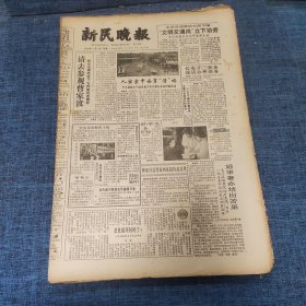 老报纸：新民晚报1983年1月10日 （请去参观曹家渡 6版）