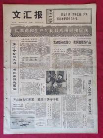 老报纸：文汇报1972年9月13日【4版】【发动群众挖潜力  积极增加新产品】