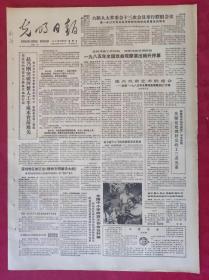 老报纸：光明日报1985.11.22【4版】【一九八五年全国戏曲观摩演出揭开序幕】