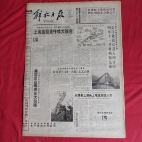 老报纸：解放日报1996.6.23【今日八版 】【 嘉定区自筹资金大筑路】