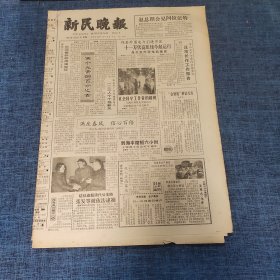 老报纸：新民晚报1982年12月27日 （两个光荣的百分之百  6版）